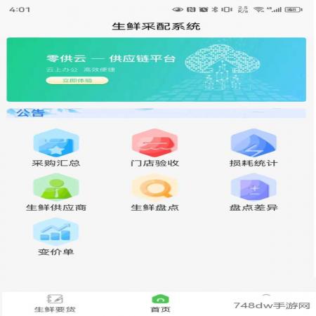 零供云生鲜(4)