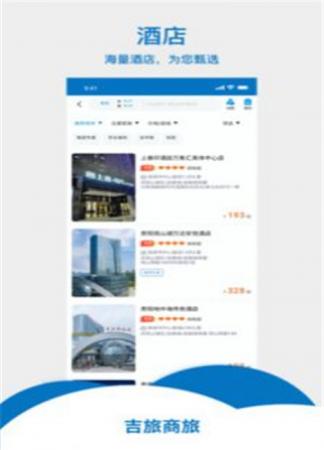 吉旅商旅(2)