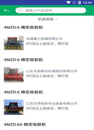 新疆农机补贴(2)