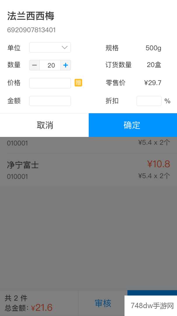 店务通(5)