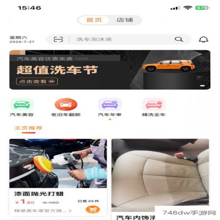 精誉美车家(3)