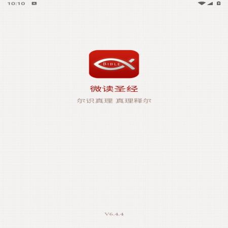 微读圣经原版(1)
