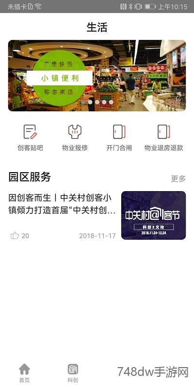 中关村创客小镇(2)