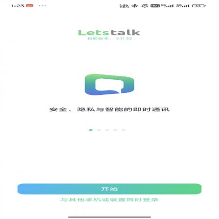 letstalk聊天软件2025最新版(4)