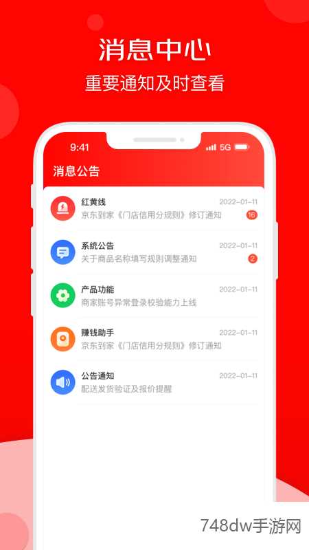 京东到家商家(2)