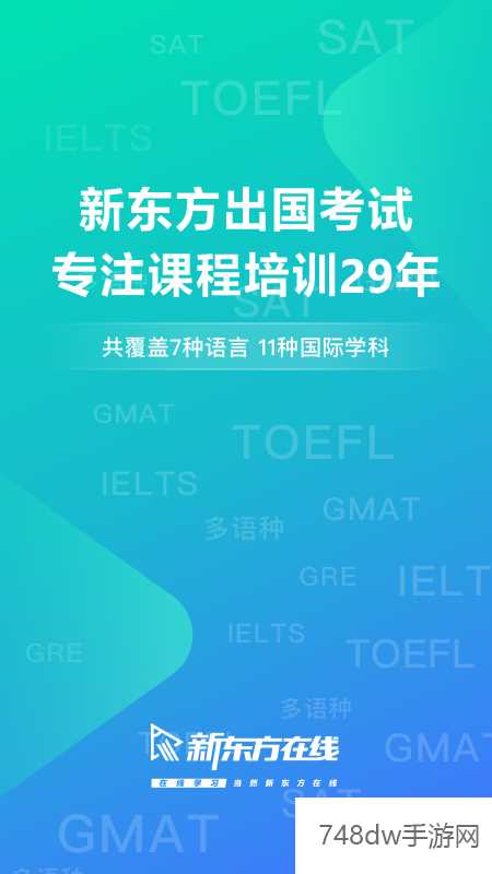 新东方出国考试(1)