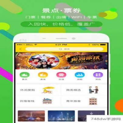 广之旅易起行(5)