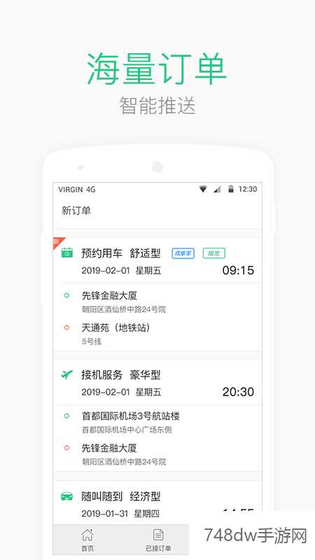 AA司机端(2)