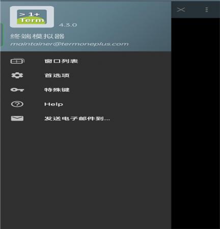 终端模拟器(1)