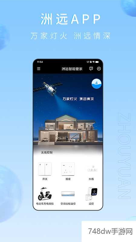 洲远智能管家(1)