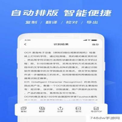 迅捷文字识别(3)