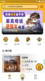 觅蜂fm(2)