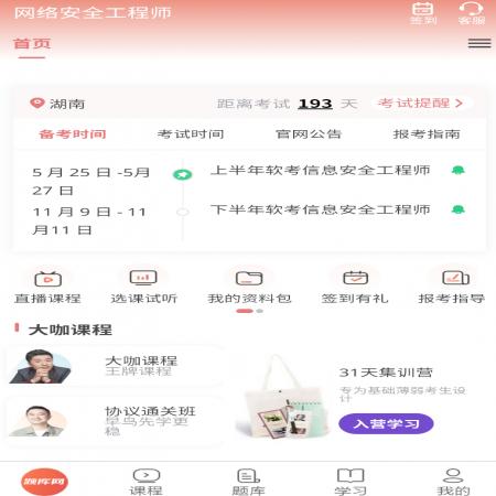 网络安全工程师(1)