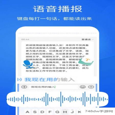 超强语音输入法(3)