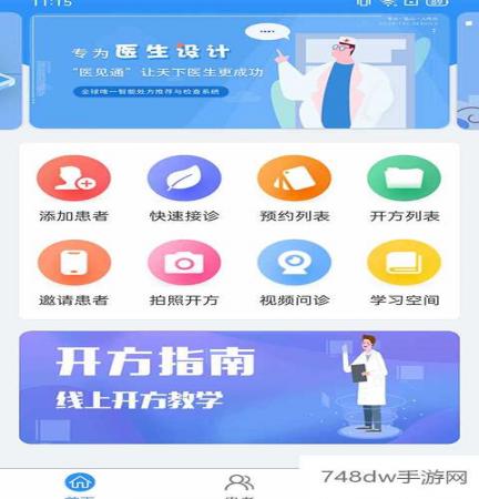 医见通医生端(3)