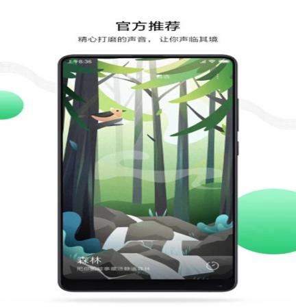 小米白噪音(4)