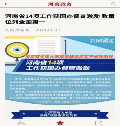 河南政务(3)