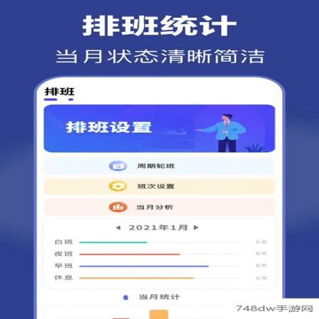 倒班(3)