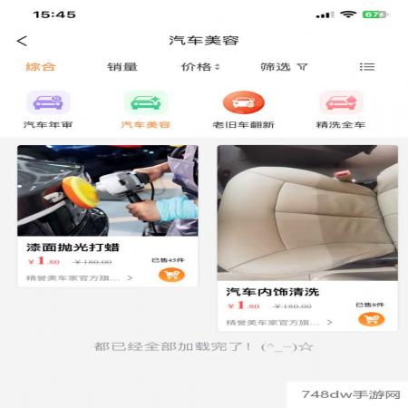 精誉美车家(5)