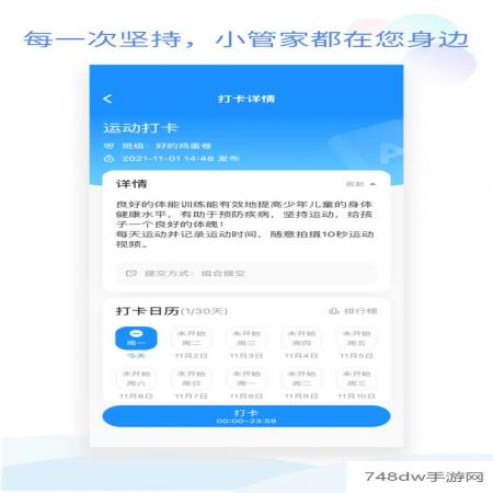 班级小管家(4)