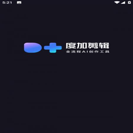 度加剪辑(1)