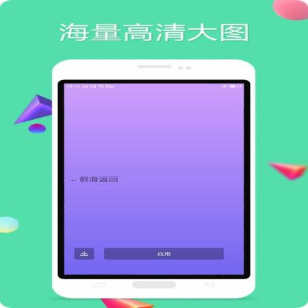 纯色壁纸app(2)