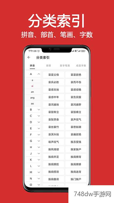 成语词典大全(4)