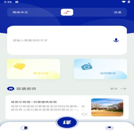 法语翻译助手(5)