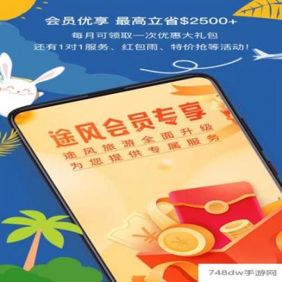 途风旅游(3)