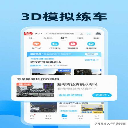 驾考宝典(4)