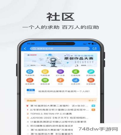仪器信息网(4)