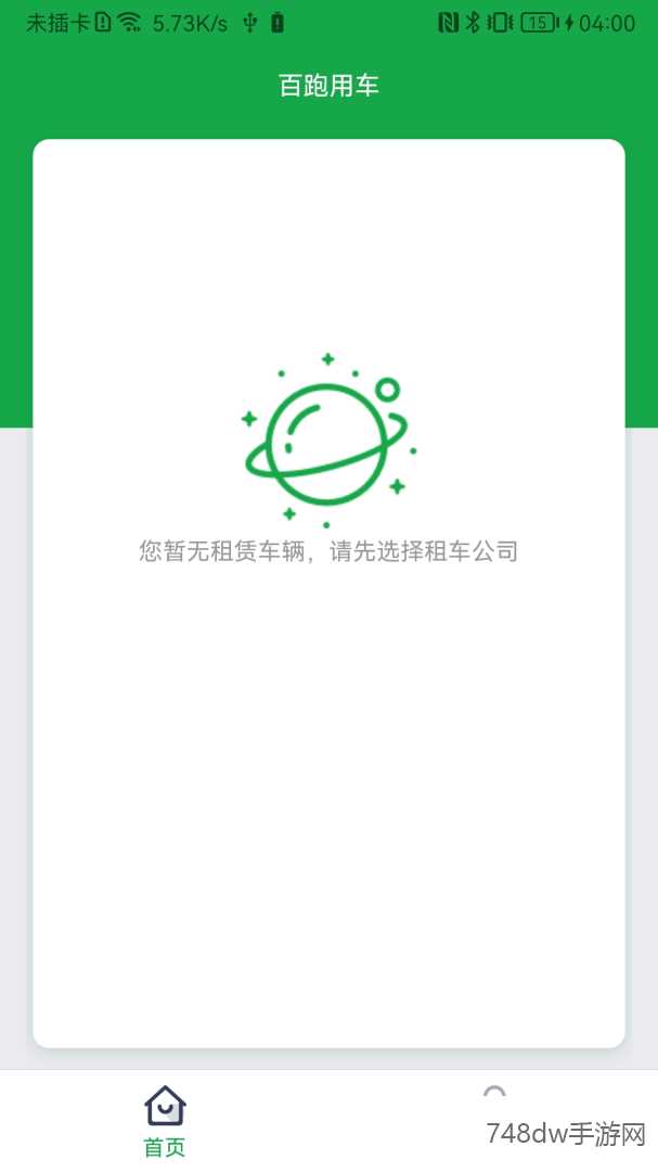 百跑用车(1)