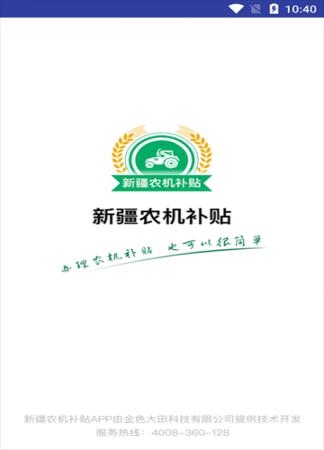 新疆农机补贴(4)