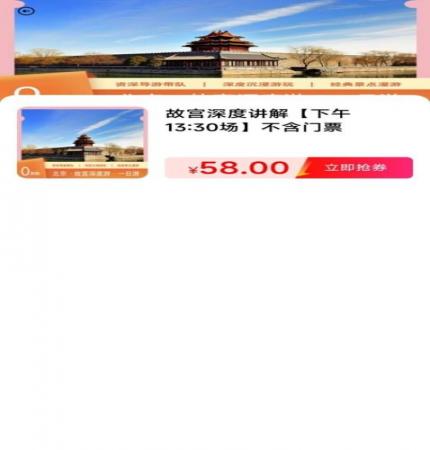 特价门票查询(2)