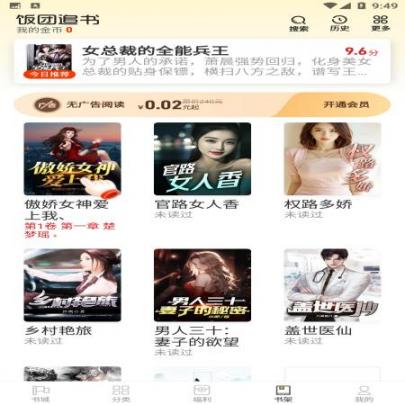 饭团追书免费版(7)