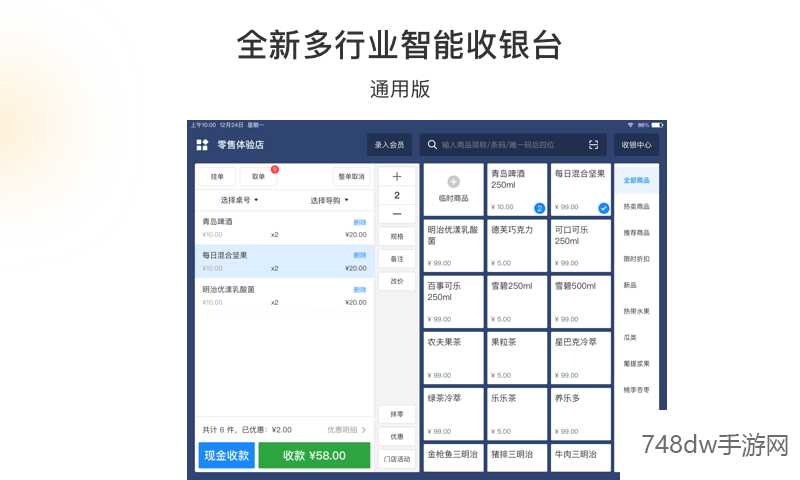 有赞零售HD(3)