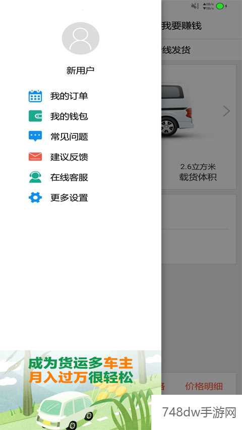 货运多(5)