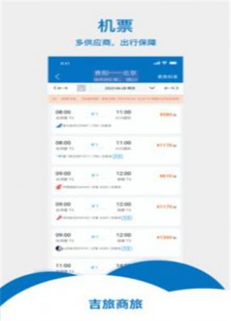 吉旅商旅(1)