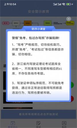 学驾考一件事安卓版(3)