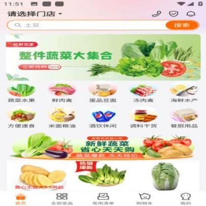 菜划算(2)