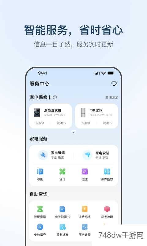 海尔智家(4)