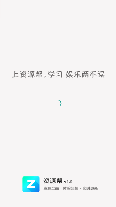 资源帮最新版(3)