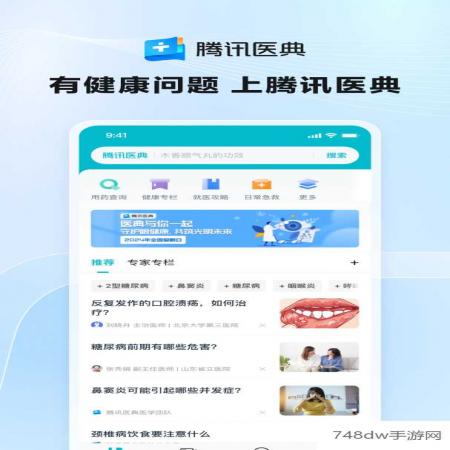 腾讯医典(1)