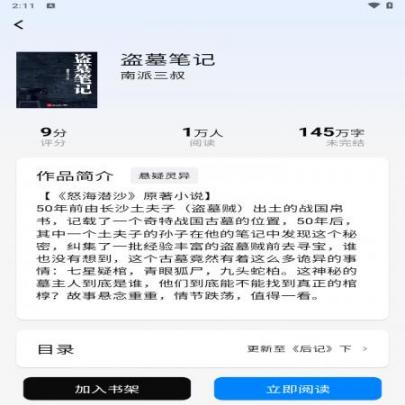 海鸥小说(6)