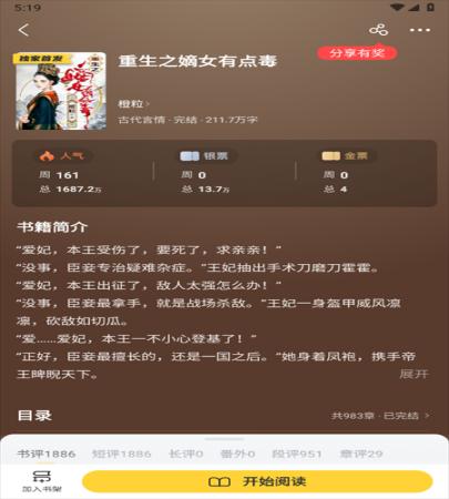 塔读小说ios版(4)
