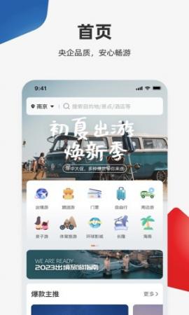 中旅旅行(1)