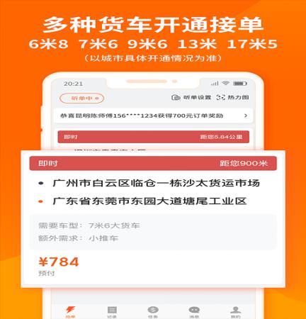 货拉拉跑腿骑士版(4)
