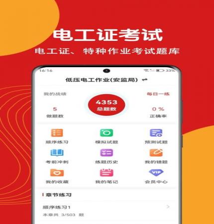 电工证刷题狗(3)
