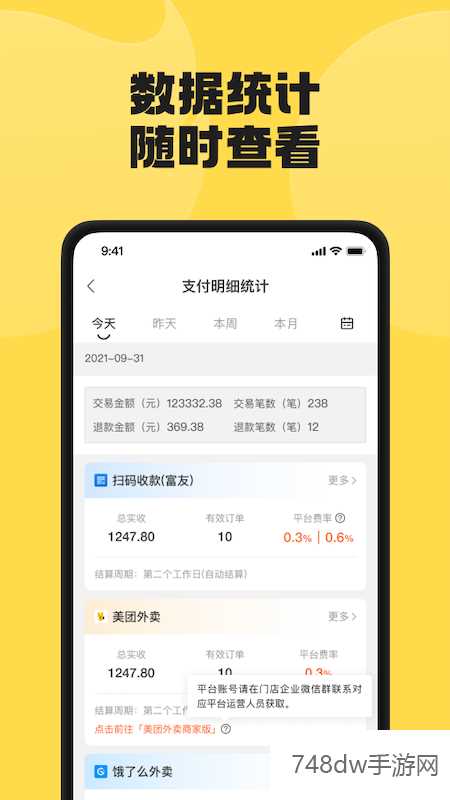 夸父商家(3)