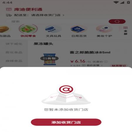 库迪便利通(5)